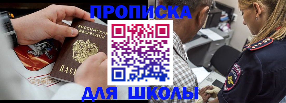 регистрация для школы в Тыве