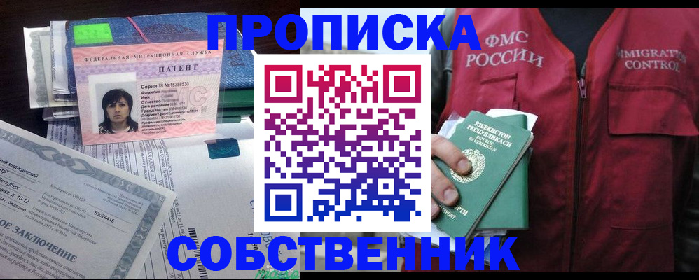прописка 2025 в Тыве