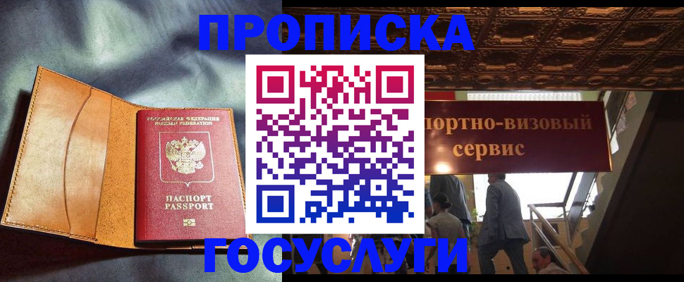 прописка гарантия в Тыве