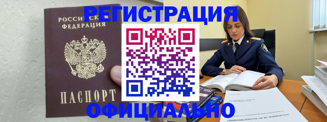 прописка от собственника в Тыве