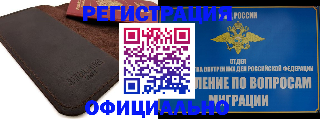 прописка гарантия в Тыве