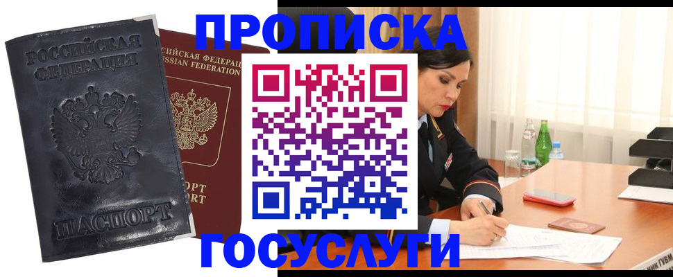прописка для военкомата в Тыве