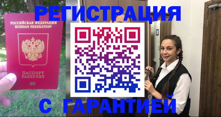 прописка от собственника в Тыве